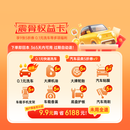 京东汽车京东震骨权益卡，购卡即享0.1元车快洗，共含10张券，365天无忧购