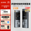 科大讯飞AI录音笔SR302星火版 免费录音转文字 智能降噪录音器 随身便携专业录音设备录音机 同声传译 