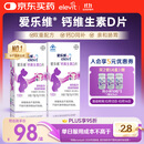 爱乐维孕妇钙片 柠檬酸钙+维生素D3  备孕哺全期孕妇成人补钙100片 *2