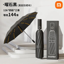 小米之家生态链绍雨全自动伞晴雨两用加强伞骨雨伞一键收放防紫外黑胶防晒 【144骨加强升级全自动】黑 升级加大加厚防紫外线