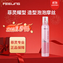 菲灵耀型造型泡泡摩丝弹力护卷蓬松丰盈法式烫羊毛卷定型保湿 耀型造型泡泡摩丝190g