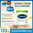 丝塔芙（Cetaphil）大白罐 550g 儿童面霜身体乳霜不含 母婴专用长效保湿滋润