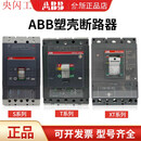 ABB塑壳断路器T5N400A T5N630A T6N630A T6N800 T7S125 1600A 4p