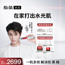 极萌【丁禹兮同款】水光仪抗衰补水淡纹紧致水光针送女友家用水光原液自打-童颜弹七夕生日情人节礼物