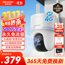 HIKVISION海康威视摄像头4g终身免费无限流量500万超清家用监控器超微光全彩360°全景摄像头AI侦测室外监控