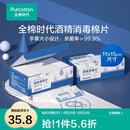 全棉时代湿巾一次性75%酒精棉片大号消毒湿巾11*15cm50片/盒 50片2盒