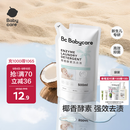 babycare婴儿宝宝童椰香酵素洗衣液去污除菌蚕丝蛋白柔护清洁洗衣液500ml