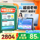 作业帮学习机T30【国家补贴15%】教材同步学名师大招课AI学练机平板电脑家教机辅导机护眼屏12.7''8+256G