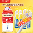 狮王（Lion）细齿洁0.01弹力护龈牙刷4支软毛深入清洁弹力刷柄成人家庭装