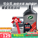 龟牌（Turtle Wax）铂金盾浓缩聚合瓷汽车蜡镀膜蜡养护蜡镀瓷打蜡保护全车赛车衣 【全网爆款】5倍镀瓷抗酸碱