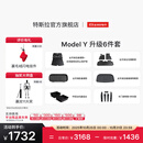 特斯拉（Tesla）官方 Model Y专车专用原厂定制 配件防护套餐套装 全包围脚垫6件套（含前/后备箱垫+防护垫+收纳盒）