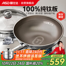 爱仕达（ASD）炒锅无涂层纯钛炒菜锅钛锅防粘0涂层燃气电磁炉通用32cm适合3-5人