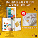 中信出版 包邮 中国传统色系列（套装3册） 故宫里的色彩美学 色彩通识100讲 敦煌里的色彩美学 郭浩 李健明 著 中信出版社图书 中国传统色系列（套装3册）