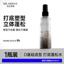 先生驾到蓬松水造型打底男女免洗自然蓬松喷雾清香持续立体蓬松 蓬松水120ml*1瓶（茉莉白茶香）