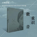 正版直发】重识徽音 林徽因建筑笔记 首部聚焦林徽因独立建筑思想的文集新编 江苏凤凰科技出版社