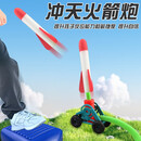 冲天火箭飞天火箭冲天炮飞机脚踩发射器男孩女孩儿童户外玩具