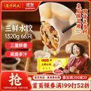 湾仔码头三鲜水饺1320g66只饺子早餐速食半成品面点速冻饺子