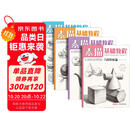 4册《素描基础教程》入门临摹教材书籍零基础初学自学起步石膏几何体静物结构人物头像铅笔绘画画册美术技法  