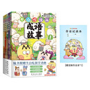 我是不白吃儿童启蒙成语故事套装5册+赠作业本(定制版) 不白吃趣味学习成语故事知识 贴合小学教材提纲内容的教辅漫画图书 