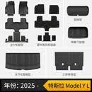 3W适用于新款特斯拉ModelY-L专用汽车脚垫TPE装饰标配六件套