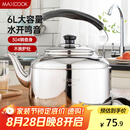 美厨（maxcook）304不锈钢烧水壶 6L加厚中式鸣音 煤气电磁炉通用 MCH654
