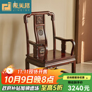 极美格 红木家具印尼黑酸枝（学名：阔叶黄檀）实木椅子太师椅圈椅官帽椅扶手餐椅凳子靠背椅家用 象头豪华椅