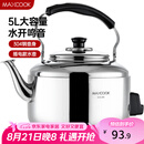 美厨（maxcook）电水壶 304不锈钢烧水壶 5L加厚中式鸣音 防干烧TB-Z24
