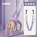 朗威瑜伽绳下腰辅助训练器一字马空中瑜伽伸展带门上倒立绳瑜伽拉力绳 浅紫色【开肩开背/塑形美体】 【含门扣收纳袋】