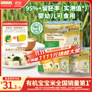爷爷的农场有机胚芽米350g*3宝宝儿童大米粥1到3岁早餐热门商品婴幼儿可食用