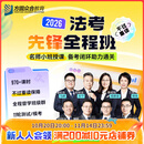【不过重读】2026众合法考 先锋全程班 小班授课 录播网课 实物+电子讲义