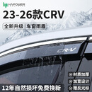 HAPOWER适用于25款本田crv雨眉皓影urv冠道xrv缤智车窗挡雨板晴雨挡东风 23-26款CRV【12年质保】 【3D不锈钢亮条+反光标】4片