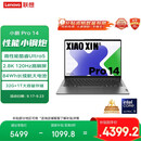 联想笔记本电脑小新Pro14 AI超能本 高性能轻薄本酷睿Ultra5 32G 1T 2.8K高刷屏 游戏【国家补贴20%】