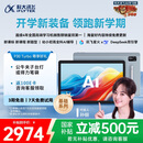 科大讯飞人工智能学习机P30 Turbo AI 1对1精准学 护眼平板 启蒙到提优 全科高效学 【全国补贴】
