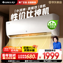 格力出品 小凉神 1.5匹新1级能效变频 壁挂式卧室省电空调挂机 KFR-35GW/JHFNhAa1Bj 以旧换新