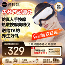 倍轻松眼部按摩仪iSee3J护眼仪眼部按摩器按摩眼罩热敷气压送父母男女友生日礼物中秋节礼物