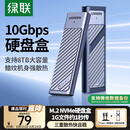绿联M.2 NVMe固态硬盘盒 Type-C3.2移动硬盘盒子 适用笔记本电脑苹果16手机外接SSD硬盘盒 铝合金散热