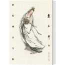 戴敦邦彩绘观音宝相