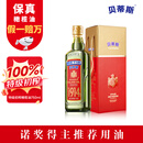 贝蒂斯（BETIS）【保真橄榄油】特级初榨橄榄油 750ml/瓶 原装进口 单只礼盒 