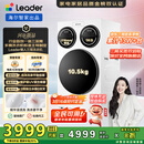 统帅（Leader）海尔智家懒人三筒洗衣机全自动 内衣裤分区洗 12.5公斤 XQGL125-MBLDE697WU1三桶许愿 国家补贴