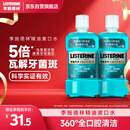 李施德林 (Listerine)精油漱口水冰蓝劲爽减少细菌深层清新口气500mL*2