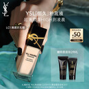 圣罗兰（YSL）恒久粉底液LC1遮瑕持久防晒化妆品生日礼物送女友
