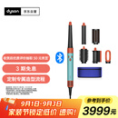 戴森（DYSON）HS08 智能多功能美发棒 Airwrap Complete空气卷发棒 多功能合一 彩陶青色 七夕情人节礼物