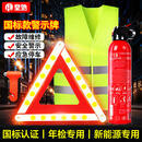 皇驰 车载灭火器国标三脚架警示牌新能源汽车安全锤反光衣交规年检