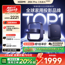 极米Z6X Pro 三色激光高亮版 投影仪家用 轻薄投影机高清 一体式云台 2年质保一级能效国家补贴20%