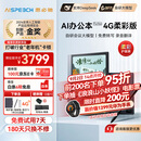 思必驰（AISPEECH）AI智能办公本Turbo 8.4英寸柔彩屏平板电子书阅读器手写笔记本电纸书【国补秒发】