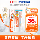 ELMEX艾美适宝宝儿童牙膏0-3-6岁婴儿奥拉氟防蛀含氟固齿牙龈护理50ml