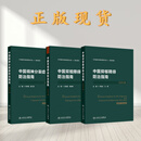 【推荐套装3册】2025版中华医学会精神医学分会防治指南合集全3册 中国精神分裂症防治指南中国抑郁障碍防治指南中国双相障碍防治指南 人民卫生出版社9787117384162