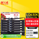 天威LQ630K/LQ730K色带架六支装 适用爱普生EPSON LQ630K LQ635K LQ730K LQ735K LQ80KF针式打印机