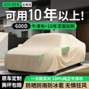 金雨保汽车车衣车罩防晒防雨隔热遮阳全罩防冰雹防砸通用四季加厚牛津布 【香槟金*双股加厚牛津布】可用10年-有耳式 专车专用（适用于市面99%车型）