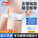 李宁髌骨带【两只装】护膝运动登山跑步跳绳羽毛球半月板损伤膝盖护具
